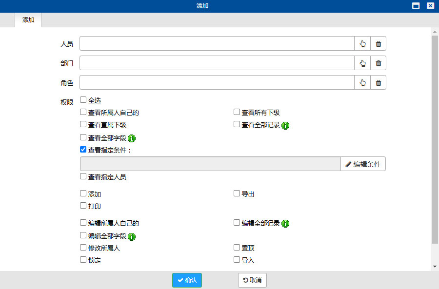 列表查看权限