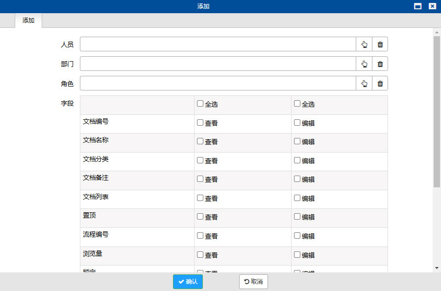 字段查看权限