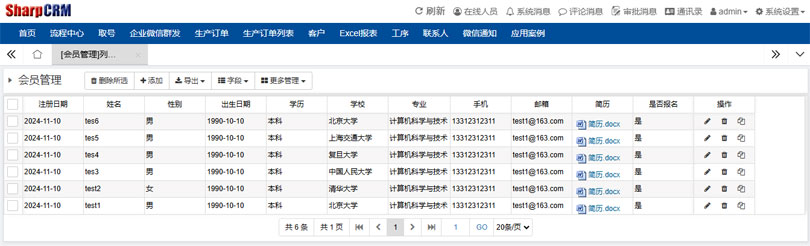 SharpCRM会员管理