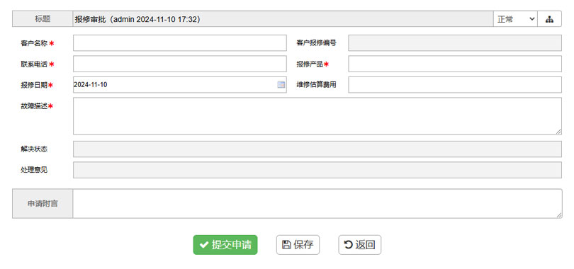 SharpCRM售后服务管理