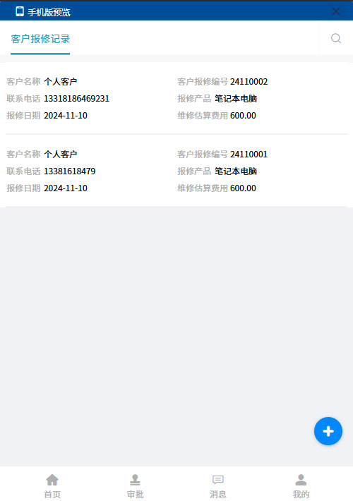 SharpCRM售后服务管理