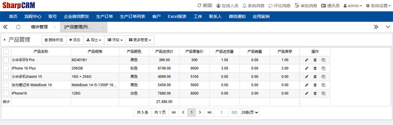 SharpCRM进销存管理