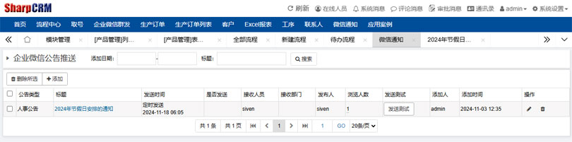 SharpCRM在线办公系统(OA)