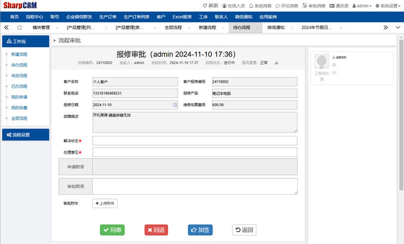 SharpCRM在线办公系统(OA)