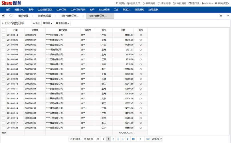 SharpCRM与ERP集成及报表